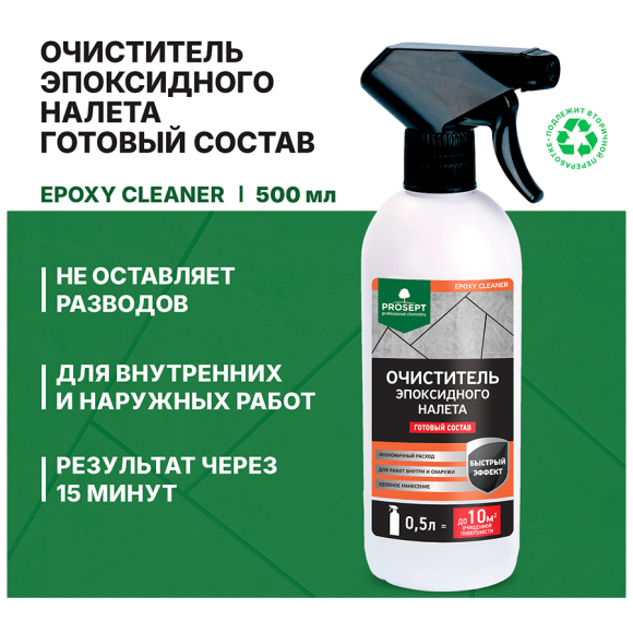 Очиститель эпоксидного налета Prosept Epoxy Cleaner (087-05) 0,5 л