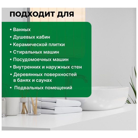 Средство для удаления плесени Prosept Fungi Clean 0,5 л