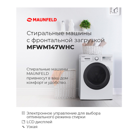 Стиральная машина MAUNFELD MFWM147WHC