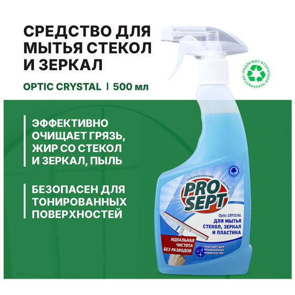 Спрей для мытья стекол и зеркал Optic Crystal Prosept 0,5 л