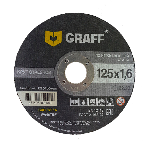 Круг отрезной Graff по нержавеющей стали 125x22,2x1,6 мм