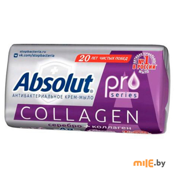 Мыло туалетное Absolut Pro (серебро+коллаген) 90 г