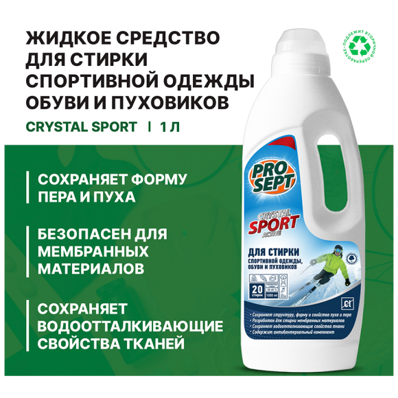 Жидкое моющее средство для стирки спортивной одежды, обуви и пуховиков Prosept Crystal 1 л