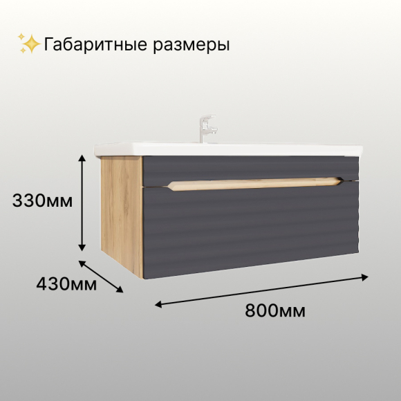 Тумба ЛЮСЕНЖ ВК32 Т80.P-1 Д.крафт/Шаде маренго с умывальником ФОСТЕР 800