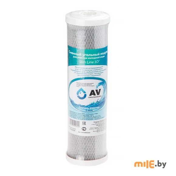 Картридж сорбционный AV Engineering AVE120C1010