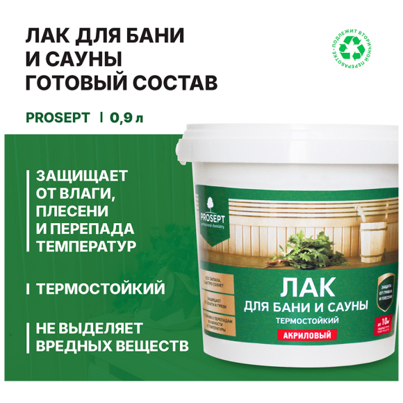 Лак для бани и сауны Prosept 0,9 л