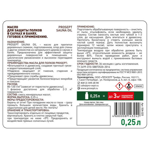 Масло для защиты полков Prosept Sauna Oil (004-025) 0,25 л