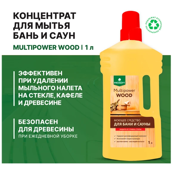 Моющее средство для бани и сауны Prosept Multipower Wood Professional 1 л