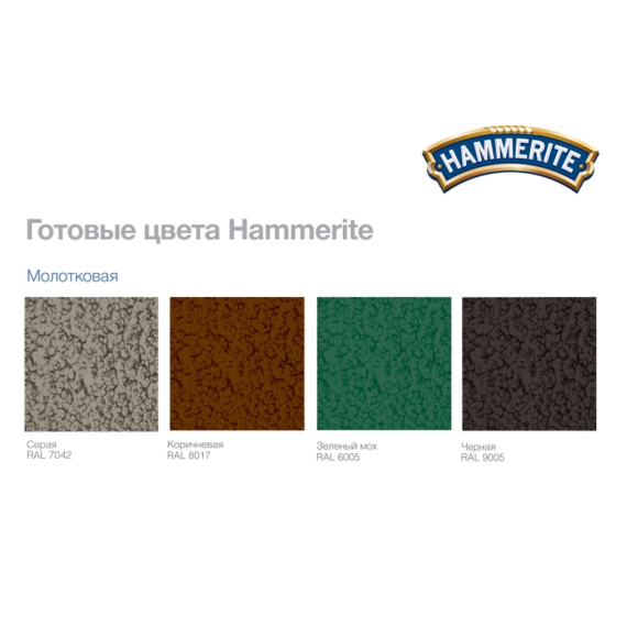 Краска Hammerite молотковая 0,75 л (зелёный мох)