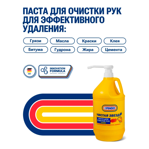 Паста для очистки рук Pingo Чистая Звезда Профи (85010-14) 3,7 л