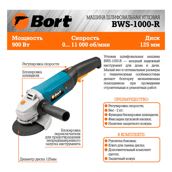 Угловая шлифмашина Bort BWS-1000-R (98296631)