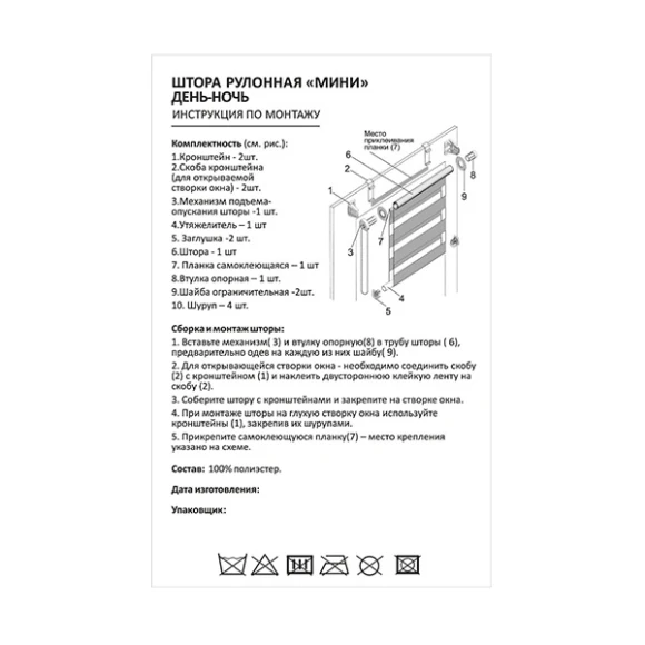 Штора рулонная мини 70*160 ШРМ ДН 070-2-11