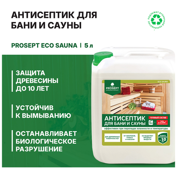 Антисептик Prosept Eco Sauna для бани и сауны (016-5) 5 л