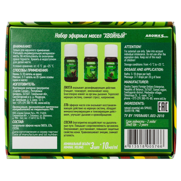 Набор эфирных масел Aroma Saules Хвойный 3х10 мл