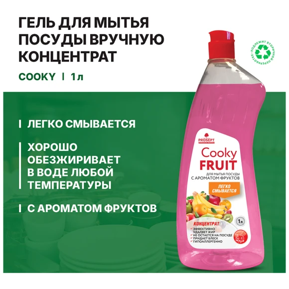 Гель для мытья посуды Prosept Cooky Fruit с ароматом фруктов Концентрат (1:100-1:200) 1 л