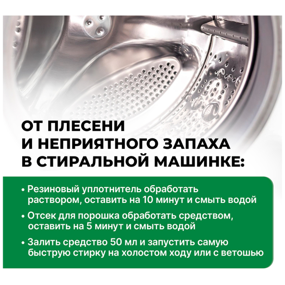 Средство для удаления плесени Prosept Fungi Clean 0,5 л