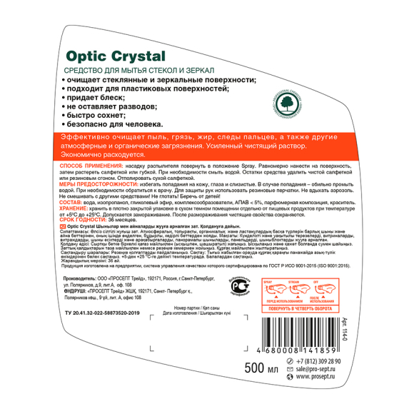 Спрей для мытья стекол и зеркал Optic Crystal Prosept 0,5 л