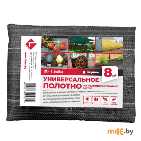 Полотно универсальное чёрное 1,6х5 м