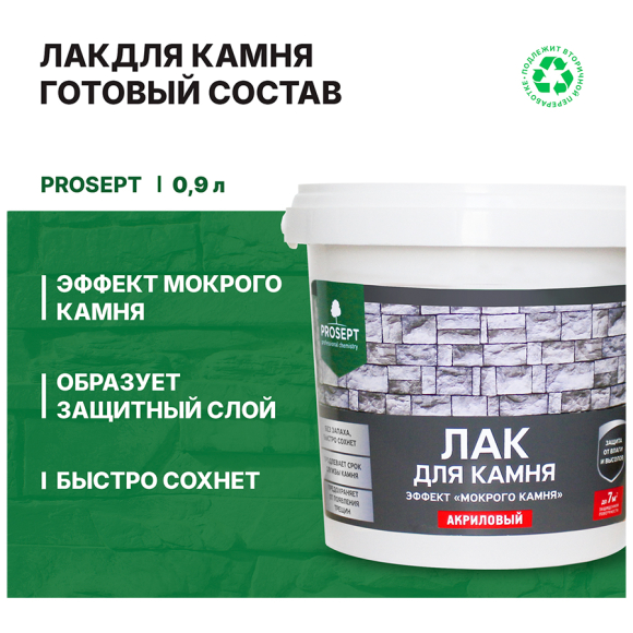 Лак для камня Prosept (053-09) 0,9 л