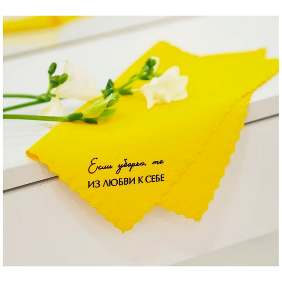 Салфетка из микроволокна с ПУ-пропиткой You'll love Чистота без химии Из любви к себе (жёлтый)