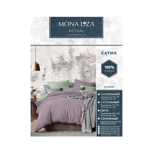 Комплект постельного белья евро Mona Liza Актуал (5206/55) н(2)50x70 см
