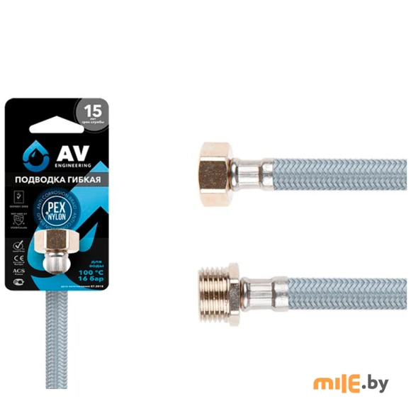 Подводка гибкая для воды AV Engineering AVE20960 (гайка-штуцер 1/2) 60 см