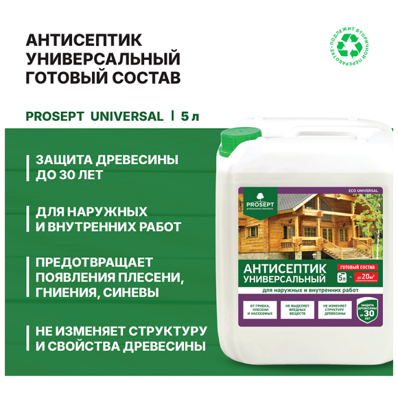 Антисептик универсальный Prosept Eco Universal (015-5) 5 л