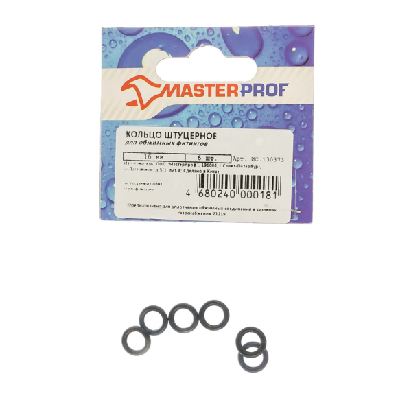 Кольцо штуцерное для обжимных фитингов MasterProf ИС.130373 (6 шт)