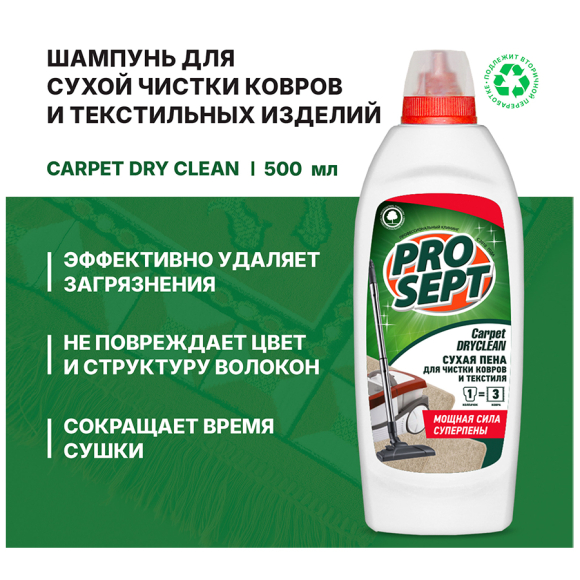 Шампунь Carpet DryClean Prosept 0,5 л