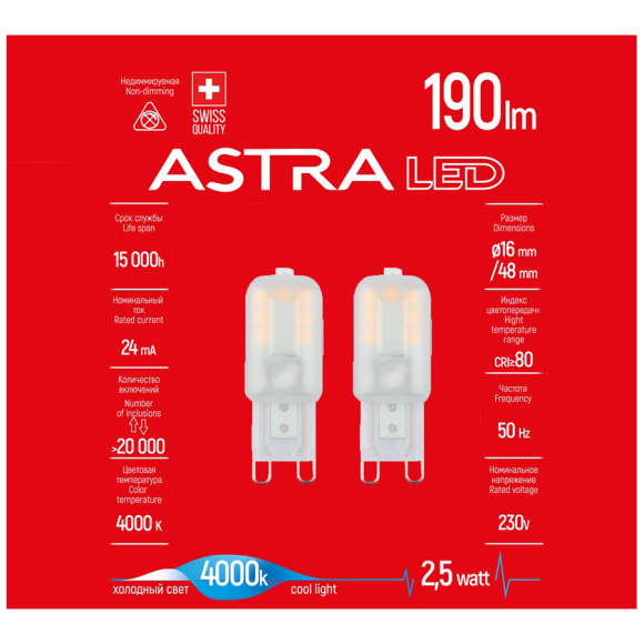 Лампа светодиодная Astra LED G9 2,5W 4000K (2шт.)