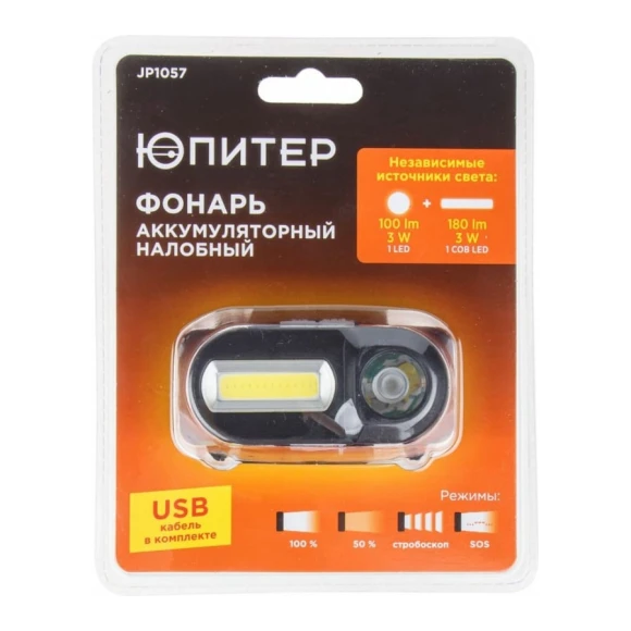 Фонарь налобный светодиодный Юпитер JP1057