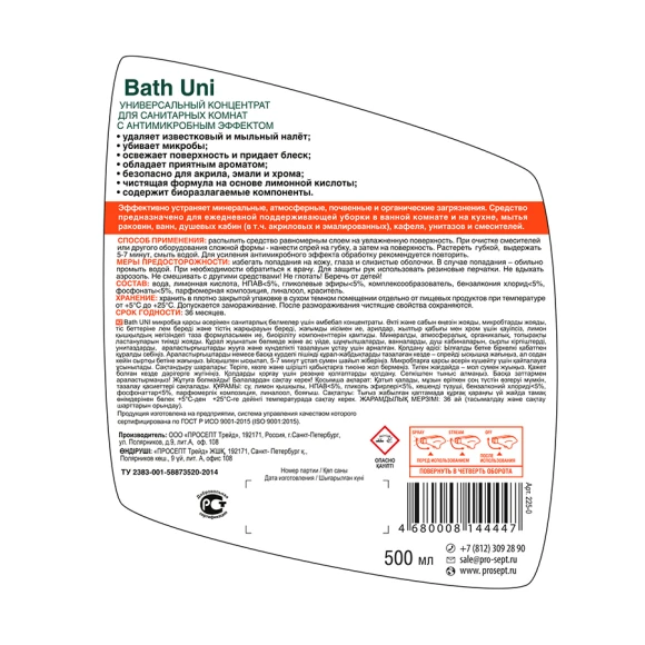 Спрей для чистки сантехники с антимикробным эффектом Prosept Bath Uni 0,5 л