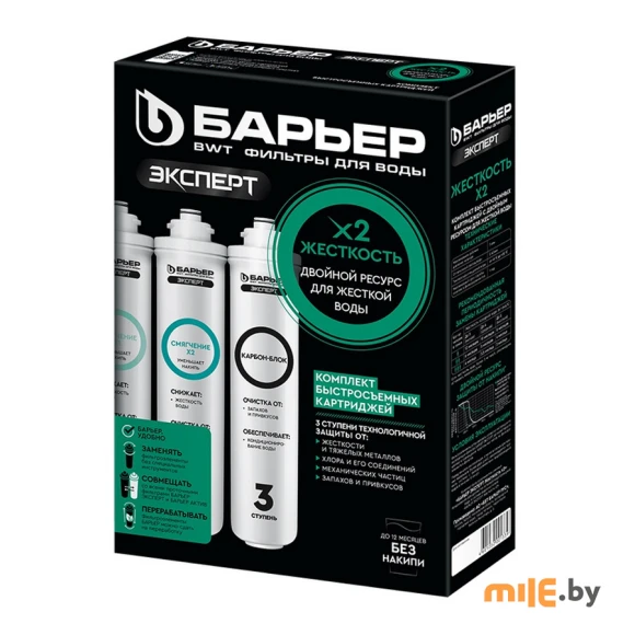 Комплект фильтроэлементов Барьер Expert Жесткость х2