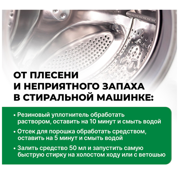 Средство для удаления  плесени Prosept Fungi Clean 1 л