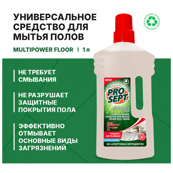 Универсальный концентрат для мытья полов Prosept  Multipower Floor 1 л