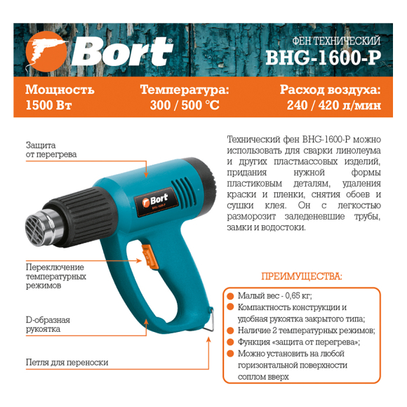 Промышленный фен Bort BHG-1600-P (91271051)