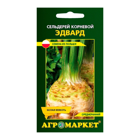 Сельдерей Агромаркет Эдвард  0,5 г