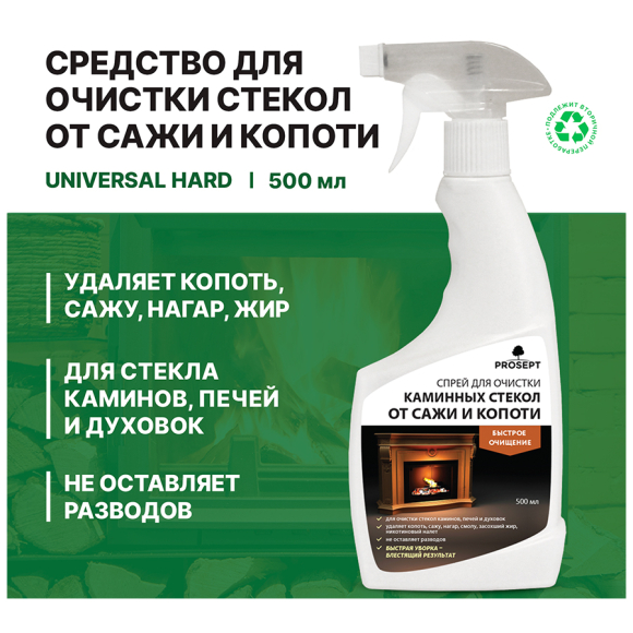 Спрей для очистки каминных стекол от сажи и копоти Prosept Universal Hard Professional 500 мл