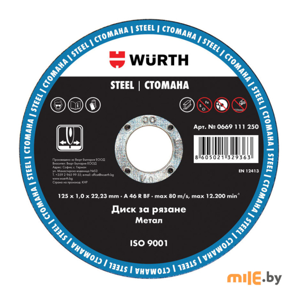 Отрезной круг по металлу Wurth 125x22,23x1 мм