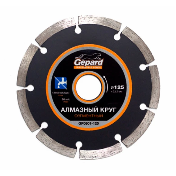 Круг алмазный Gepard сегментный (GP0801-125) 125x22,2x2x7 мм