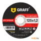 Круг отрезной Graff по металлу 125x22,2x1,2 мм