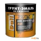 Грунт-эмаль по ржавчине Dali 3 в 1 красно-коричневый (RAL 3011) 0,75 л