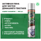 Пена для чистки ковров, мягкой мебели и текстиля Prosept Carpet Shampoo 0,4 л