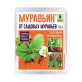 Приманка для садовых муравьев Грин Бэлт Муравьин 50 г