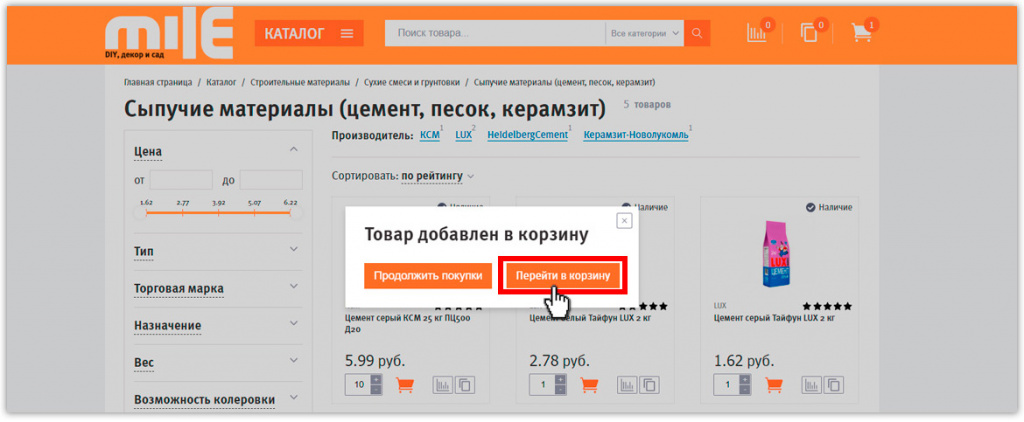Переходим в корзину