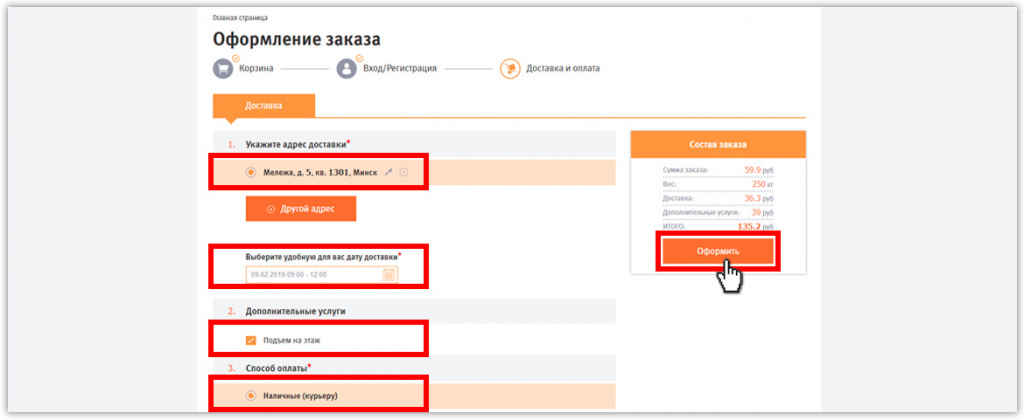 Оформить заказ